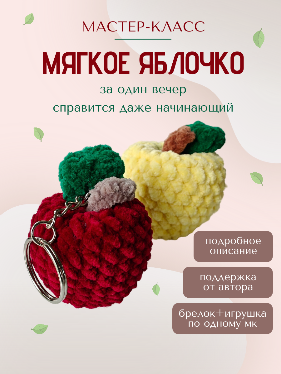 Мастер класс для начинающих по вязанию крючком брелока  сувенира