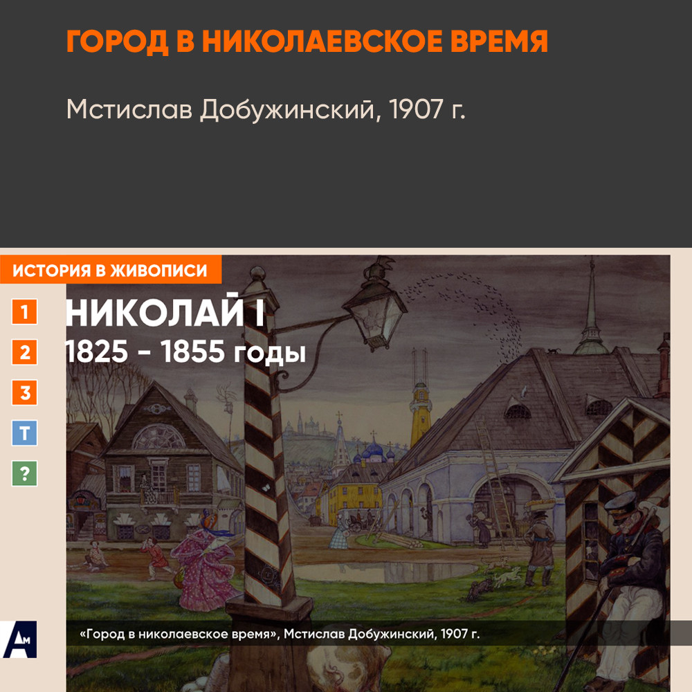 11_09 «Город в николаевское время», Мстислав Добужинский, 1907 г.