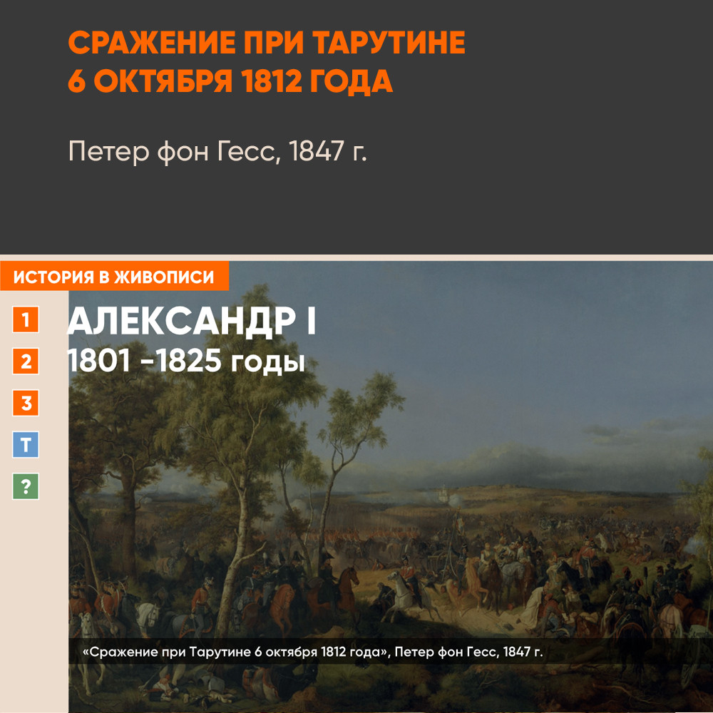 Картина - Сражение при Тарутине