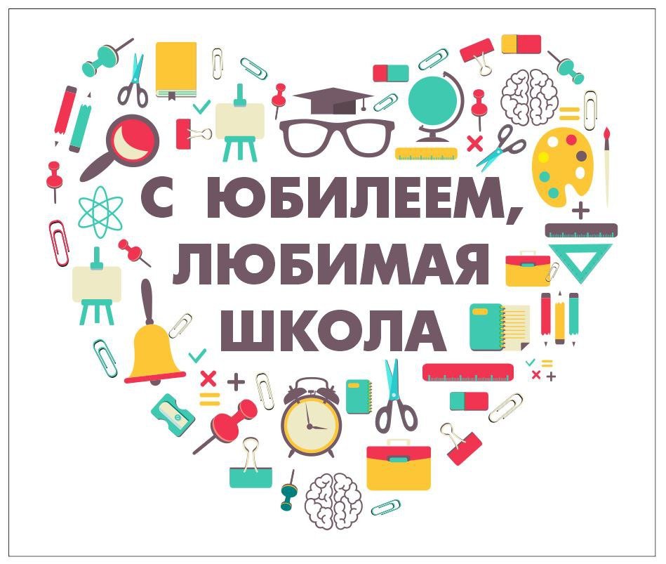 Сценарий Юбилея школы