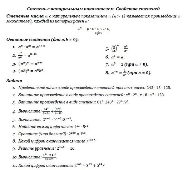 7 класс. Степень с натуральным показателем. Сборник задач