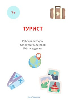 Турист