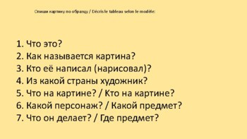 Описание картины. Пособие для детей, изучающих русский язык