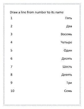 Изучаем цифры 1-10 на русском языке