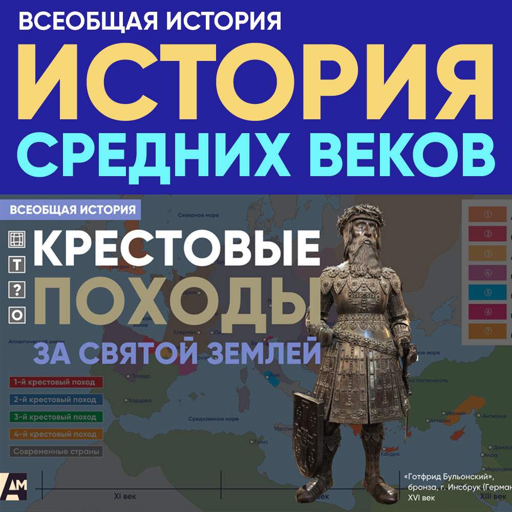 Крестовые походы