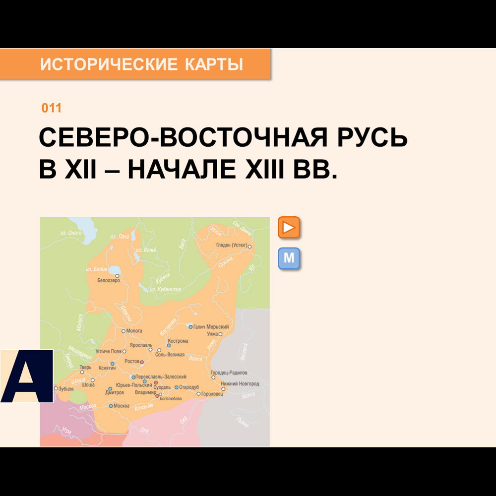 Карта - Северо-восточная Русь в XII - начале XIII веков.