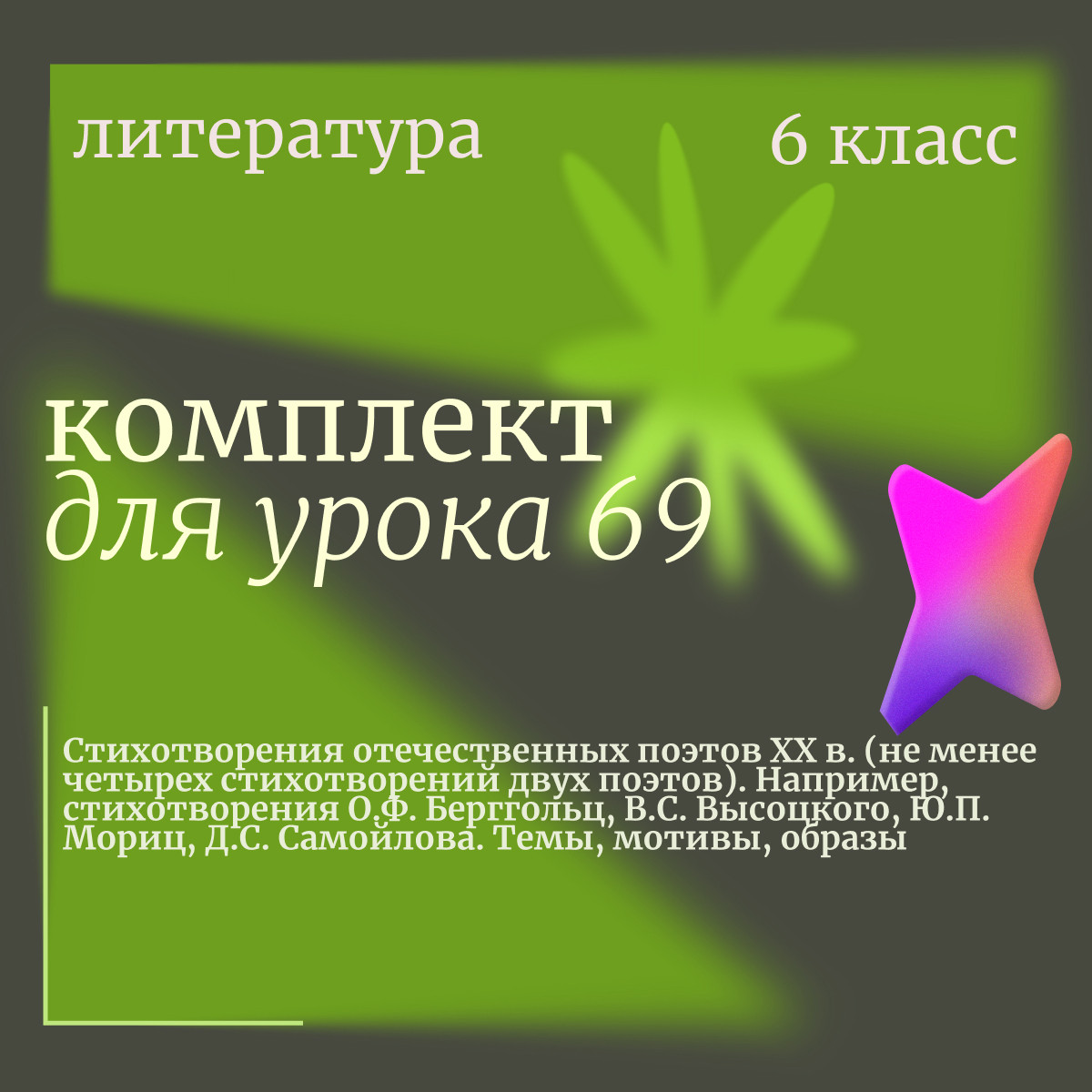 Литература 6 класс. Урок 69. Стихотворения отечественных поэтов XX в. (не менее четырех стихотворени
