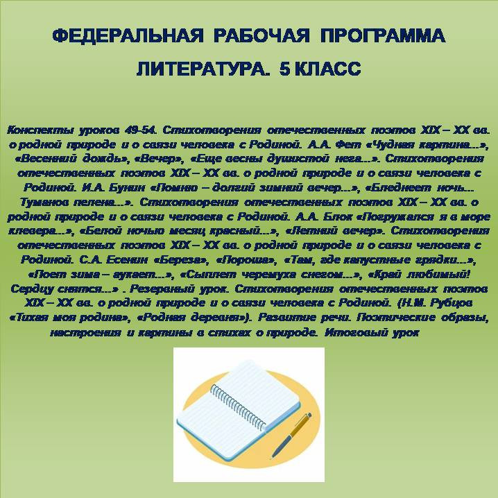 Литература 5 класс. Конспекты уроков 49-54