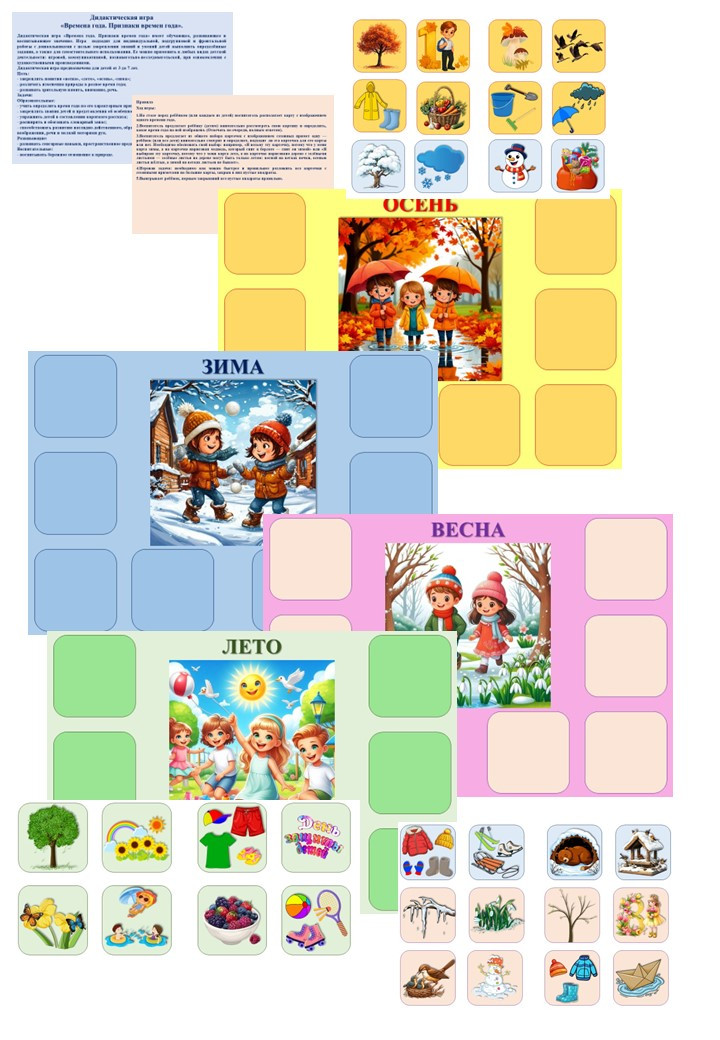 Дидактическая игра-лото «Признаки времён года»