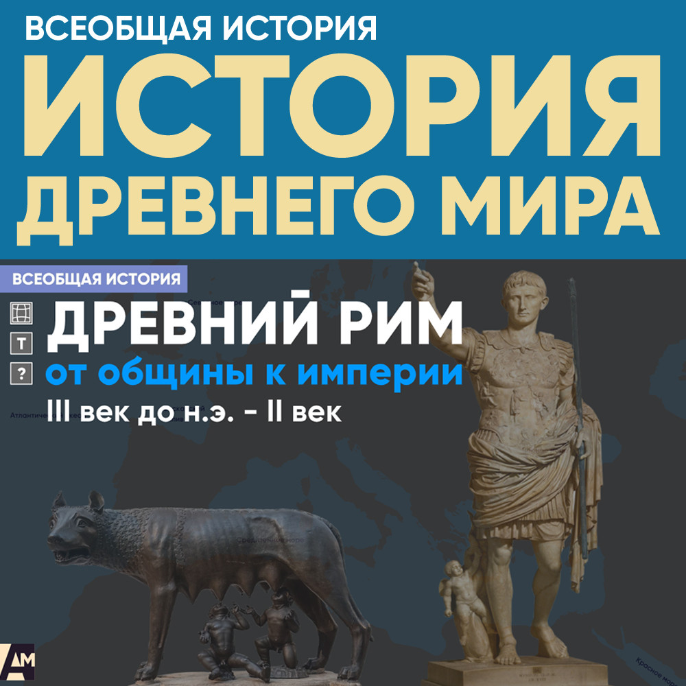 Древний Рим: от общины к империи - карта