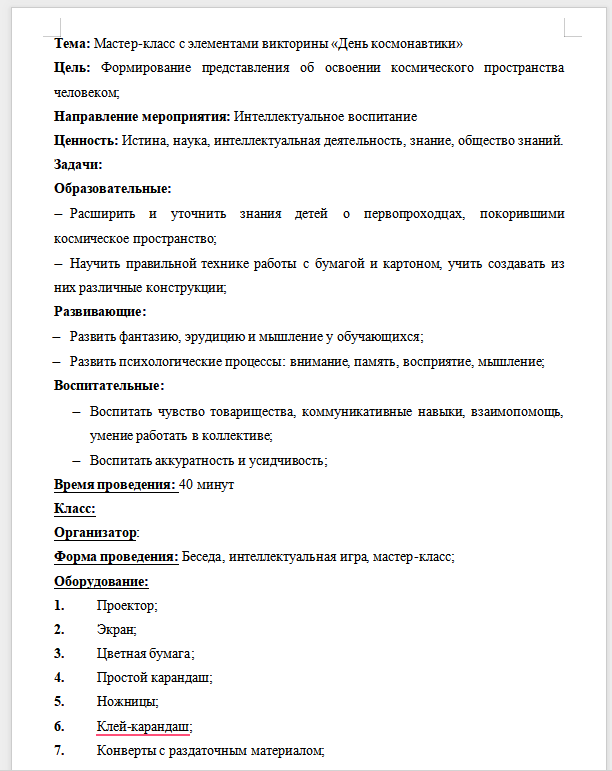 Мастер-класс с элементами викторины «День космонавтики»