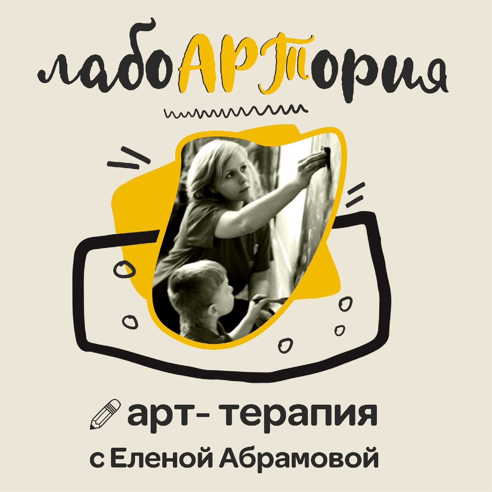Сборник материалов по детской арт-терапии и творчеству с детьми и подростками.