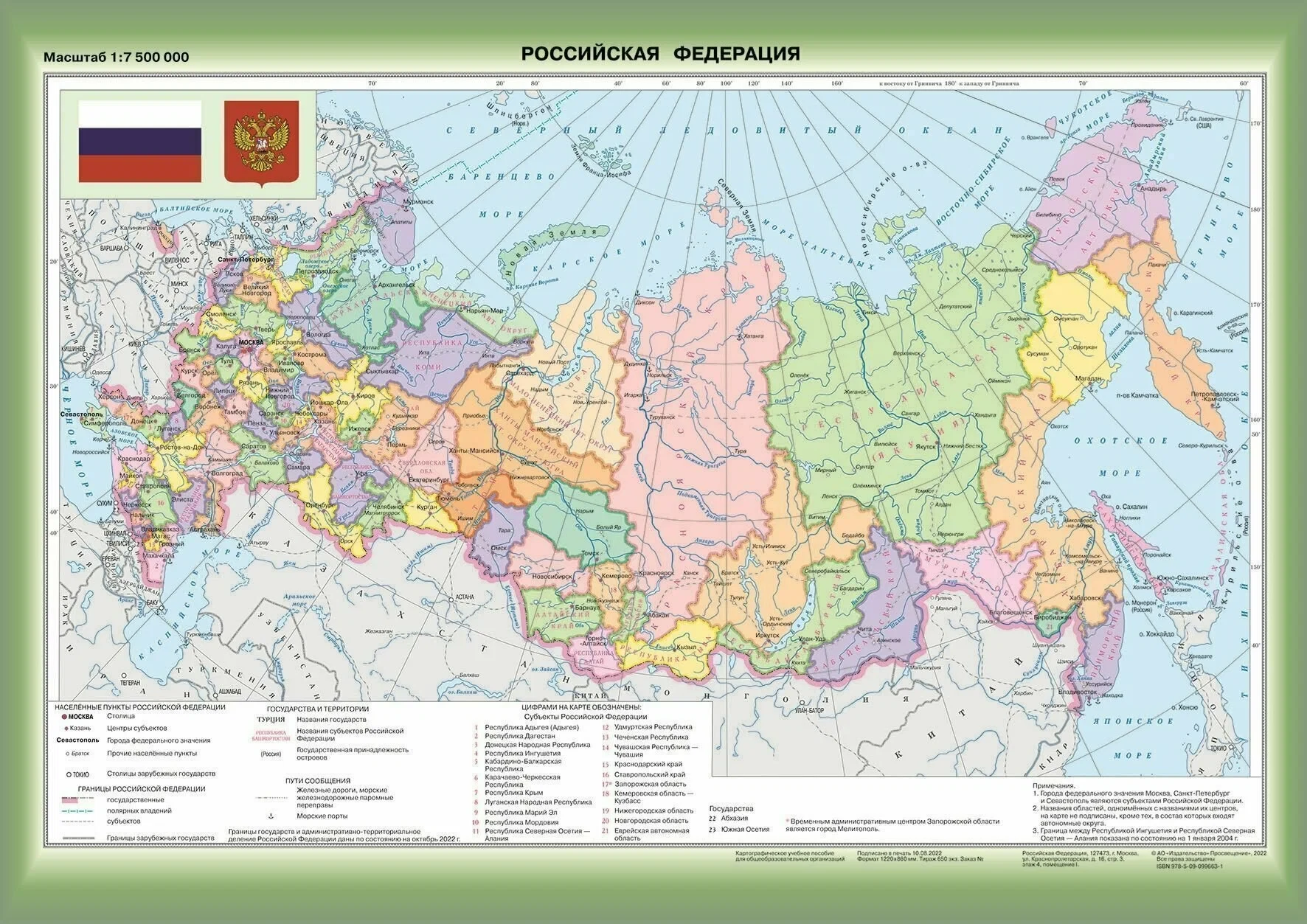 Четвертый лишний. Работа  с картой "Административно - территориальное устройство РФ".