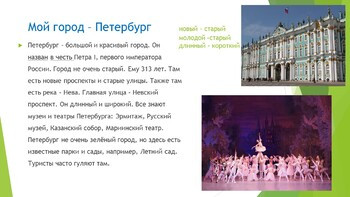 Мой город - Петербург!