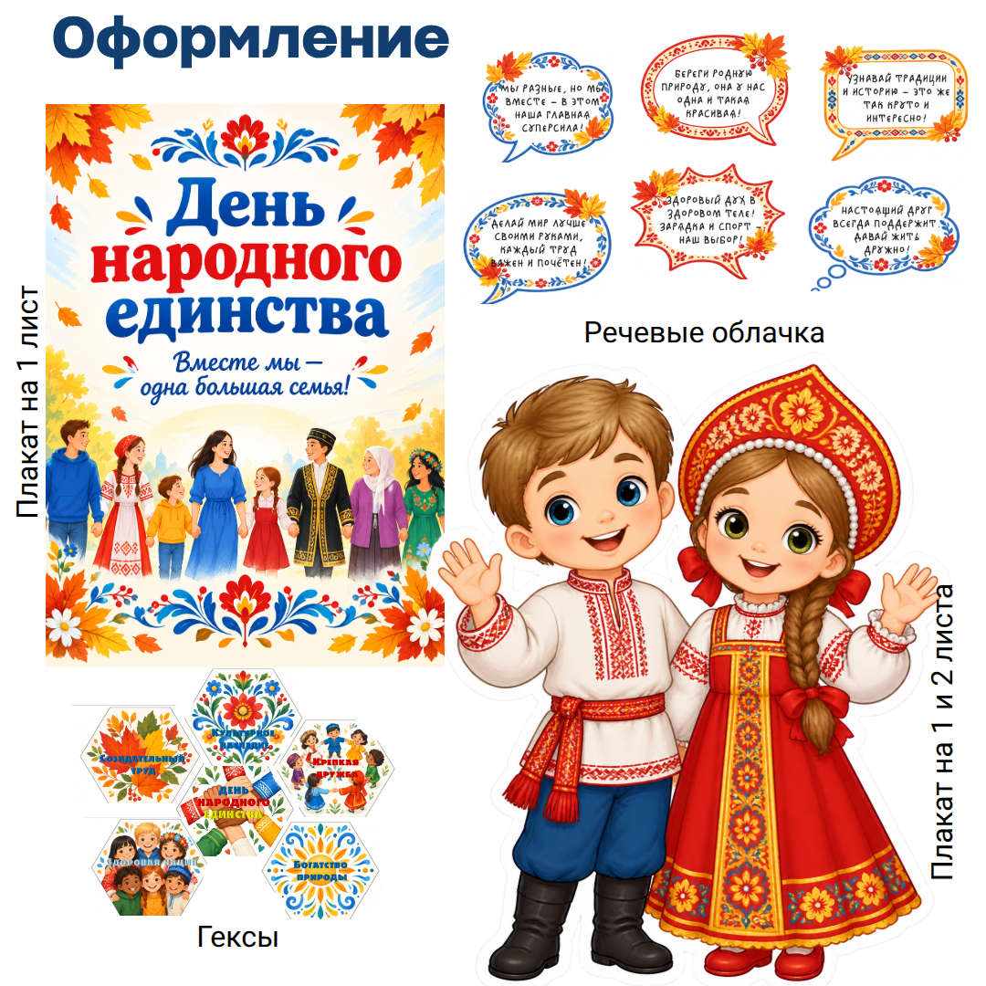 День народного единства. 4 ноября