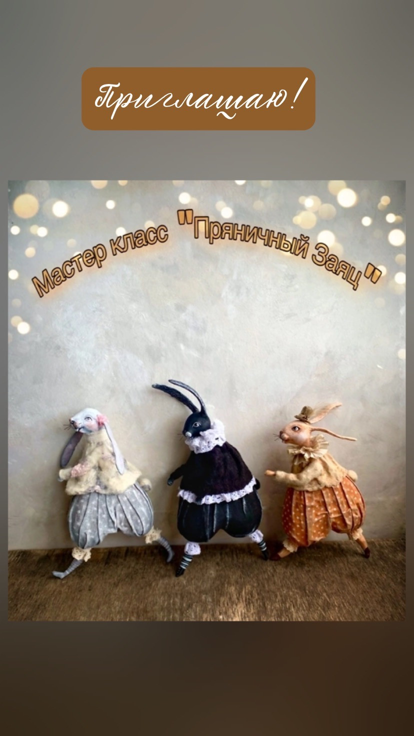 Мастер класс «Пряничный заяц»🐰