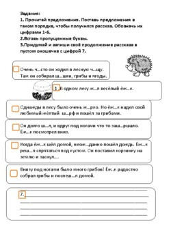 Приключение ёжика. Рабочий лист. Русский язык