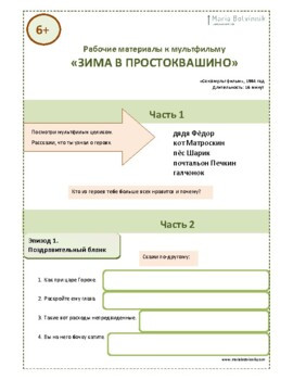 Рабочие материалы к м/ф "Зима в Простоквашино"