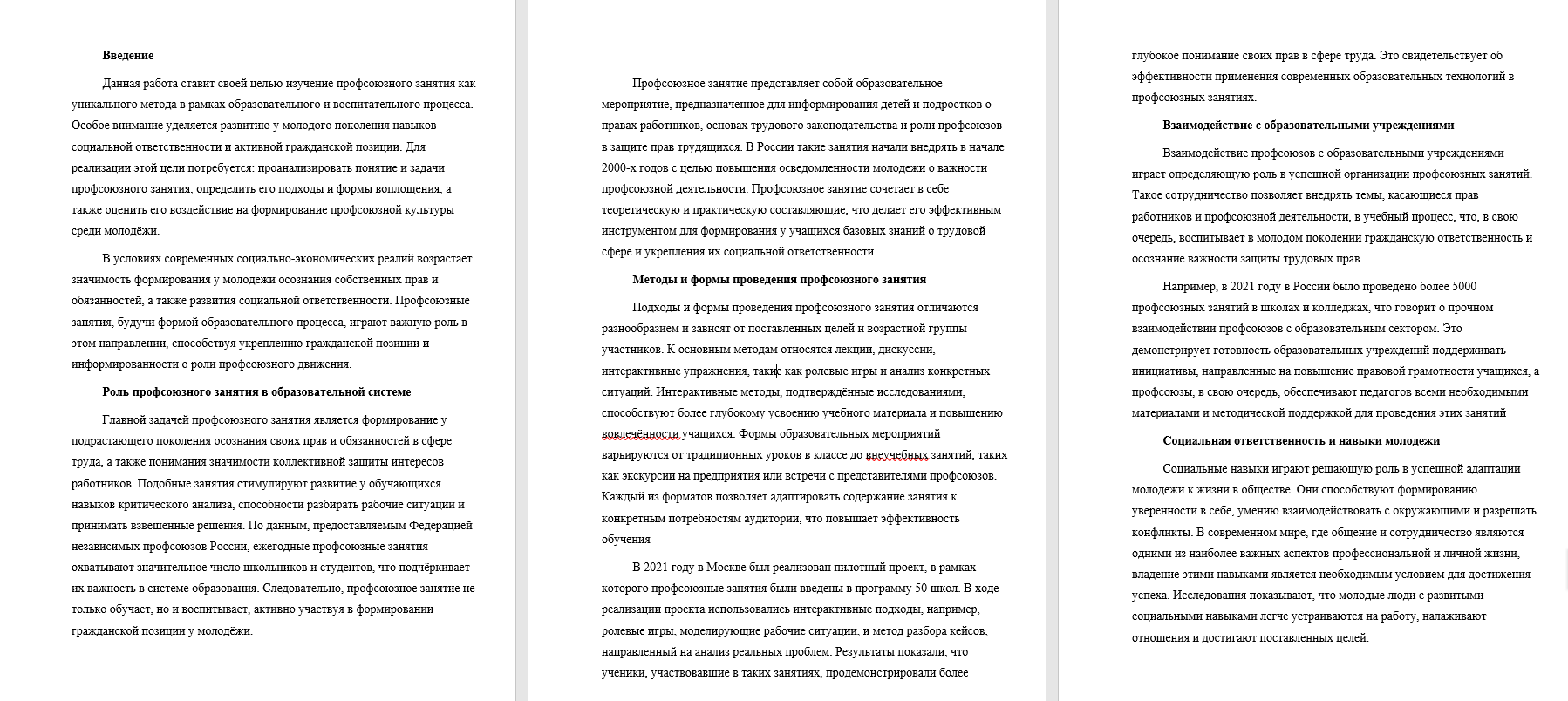 Материалы для проведения "Профсоюзного урока"