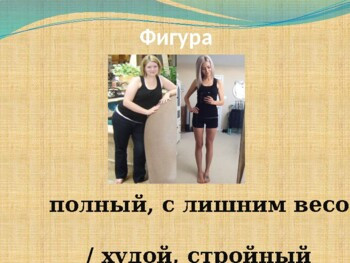 Внешность / Appearance