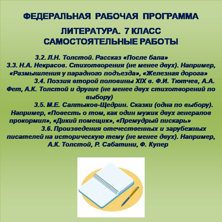 Литература 7 класс. Самостоятельные работы 9-13