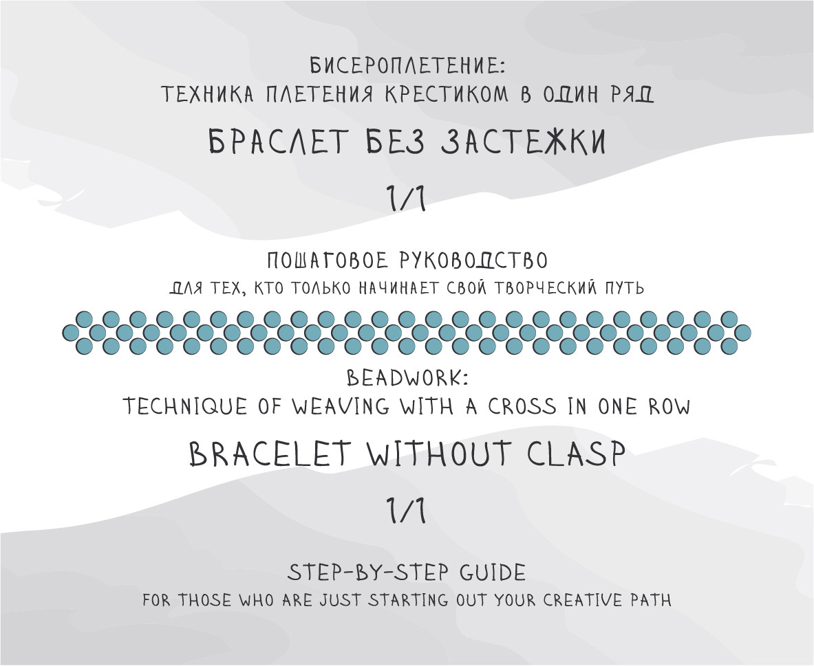 Браслет без застежки ✜ Bracelet without clasp