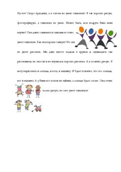 Смешной текст на глаголы танцевать и рисовать + понимание глагола "уметь"