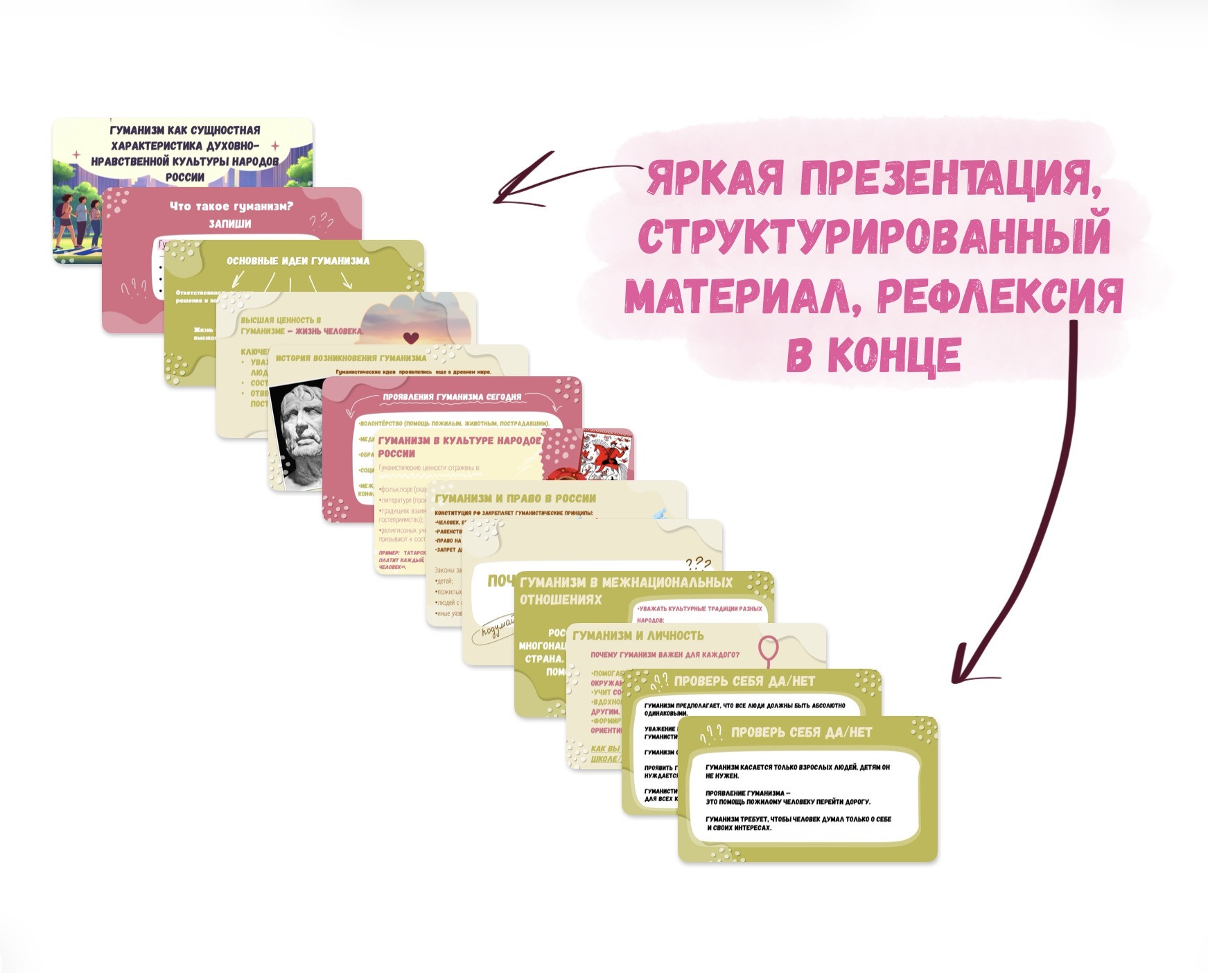 «Гуманизм как сущностная характеристика духовно‑нравственной культуры народов России» ОДНКНР