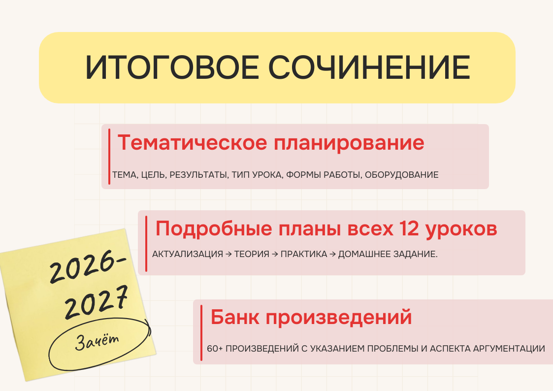 Элективный курс по подготовке к итоговому сочинению