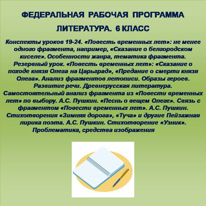 Литература 6 класс. Конспекты уроков 19-24