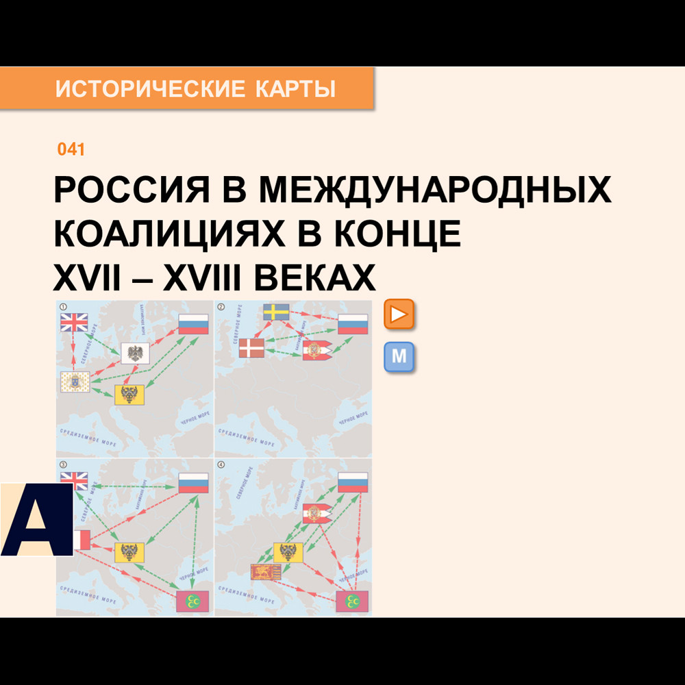 Карта - Россия в международных коалициях