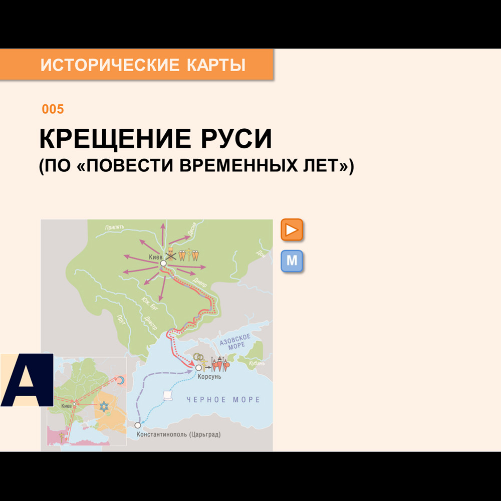 Карта - Крещение Руси (по "Повести временных лет")