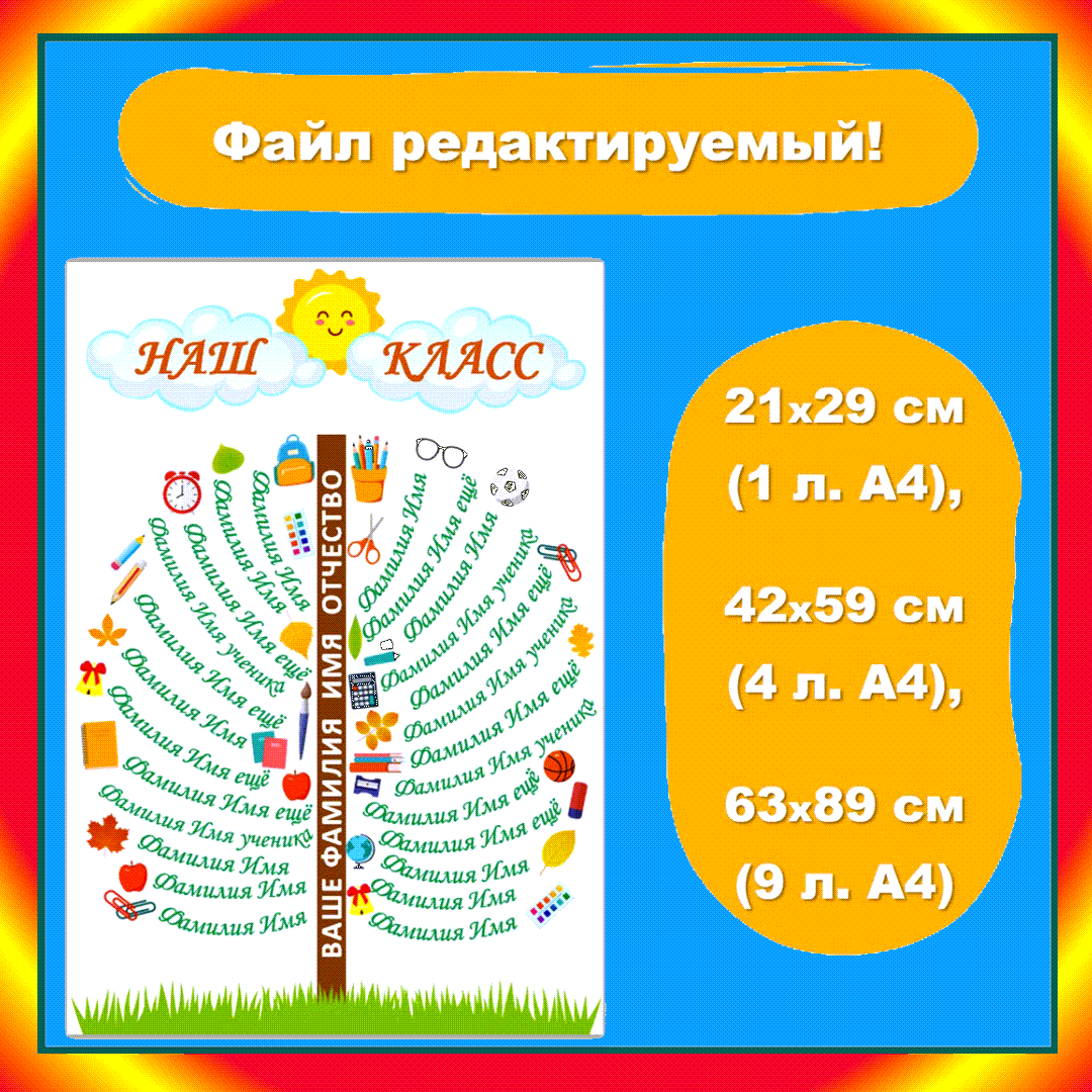 Шаблон плаката «Дерево моего класса». Начальная школа.