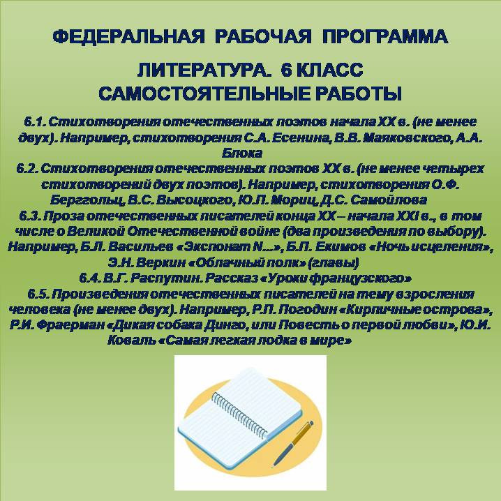 Литература 6 класс. Самостоятельные работы 16-20