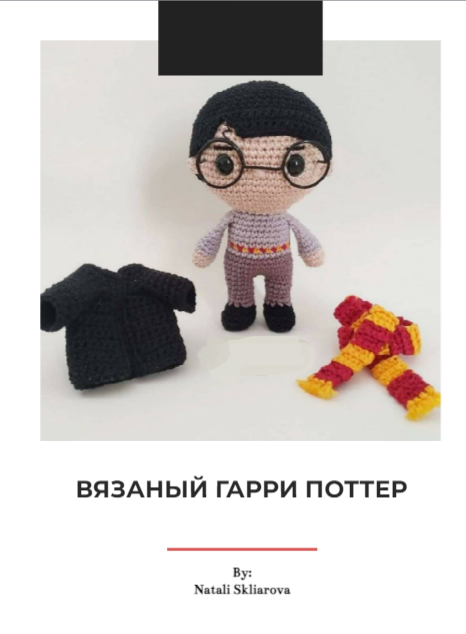 Гарри Поттер