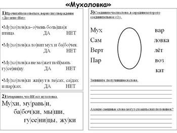 БОЛЬШЕ, ЧЕМ ЧТЕНИЕ - "Мухоловка"