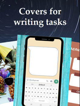 Обложки для письма / Сovers for writing