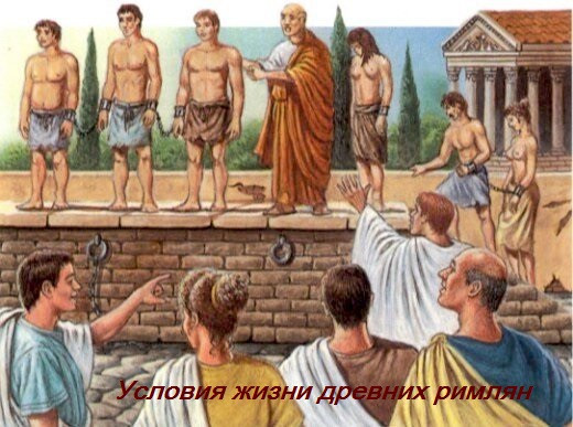 урок-путешествие истории по теме "Римская империя: условия жизни и занятия древних римлян"