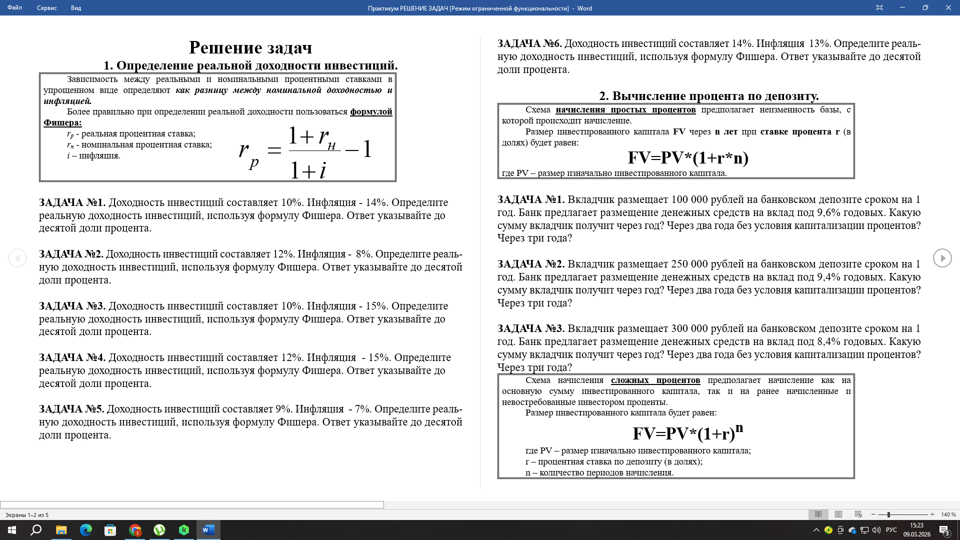 Комплект учебных материалов по экономике (10-11 классы)