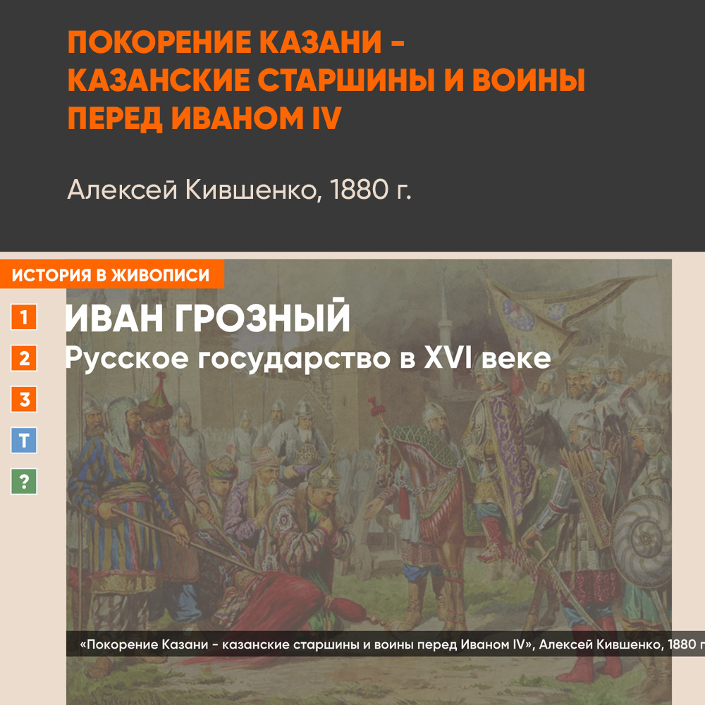 Картина - Покорение Казани