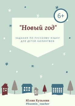 Новый год