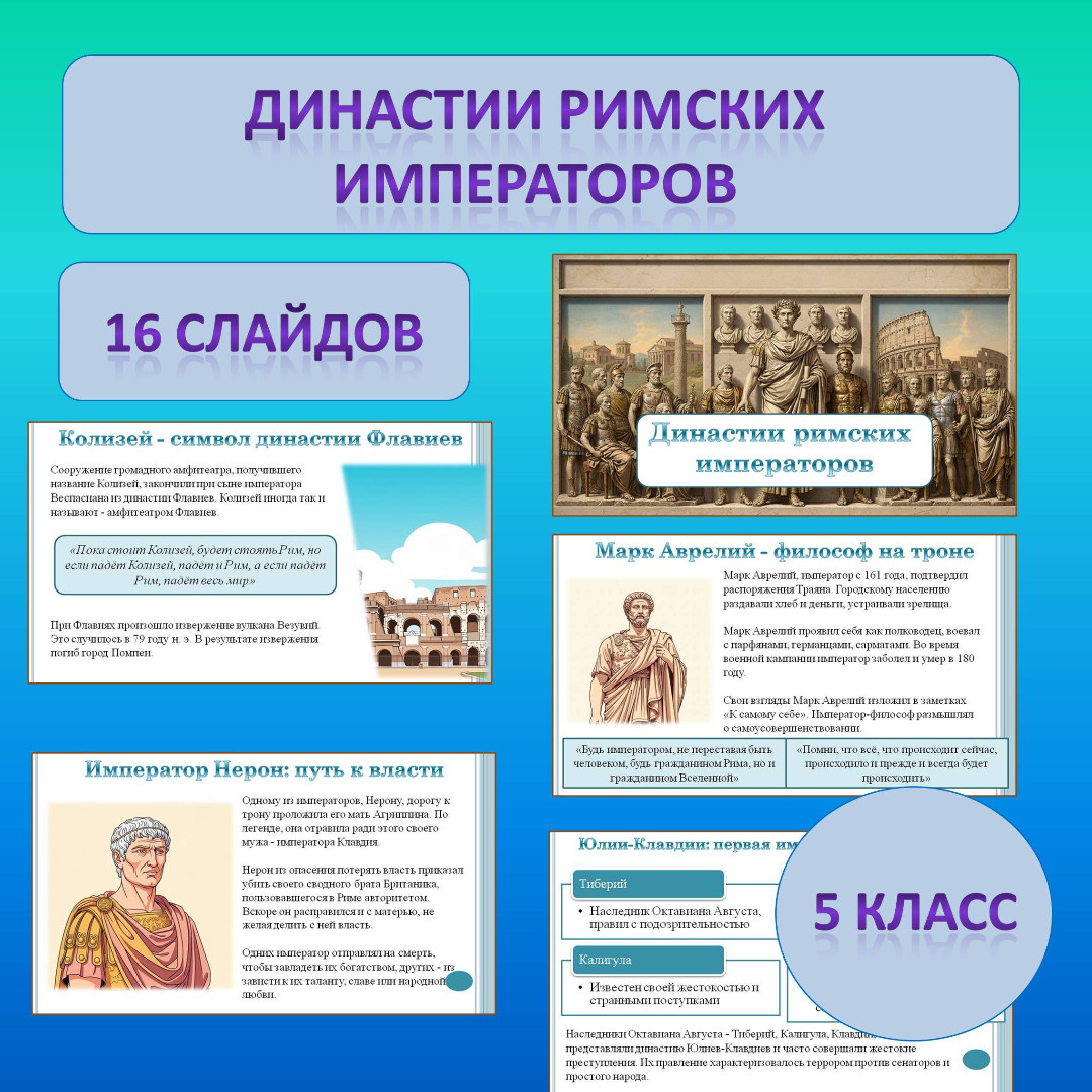 Презентация по теме: «Династии римских императоров»