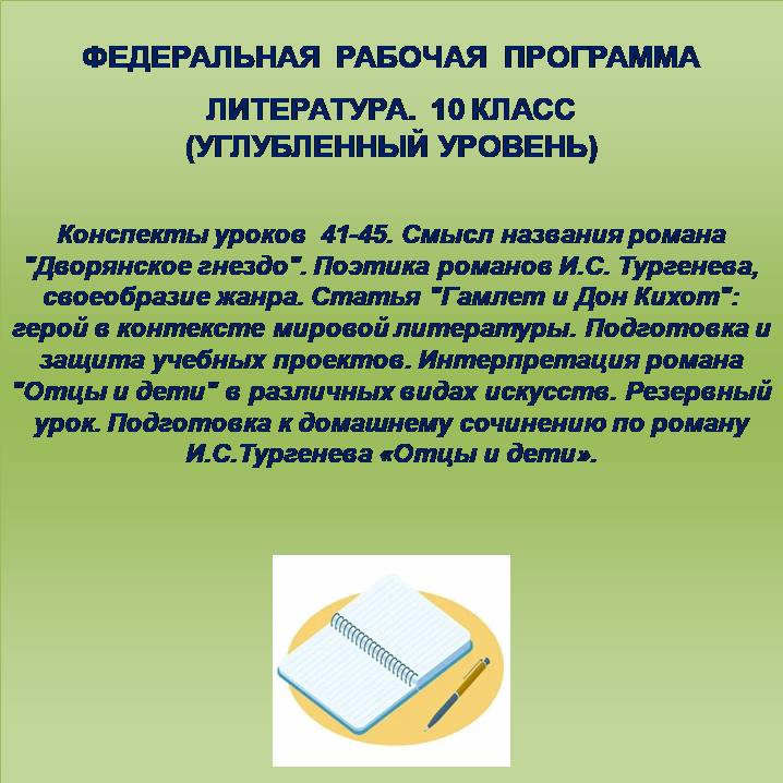 Литература 10 класс (углубленный уровень). Конспекты уроков 41-45