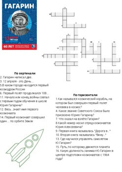 Космический кроссворд 12+