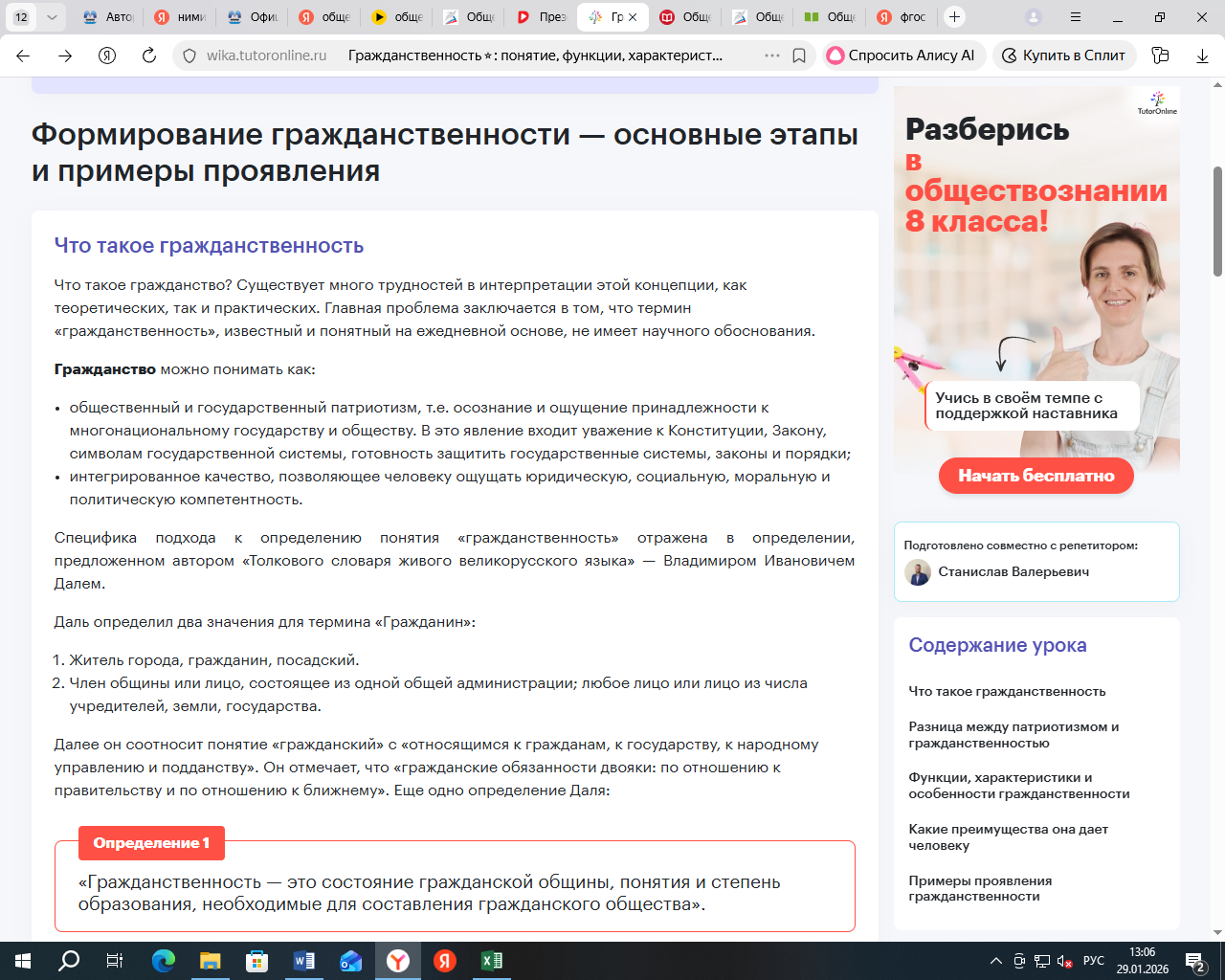 "Гражданственность и патриотизм"
