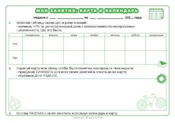 RKI. Russian. Мои занятия: карта и календарь