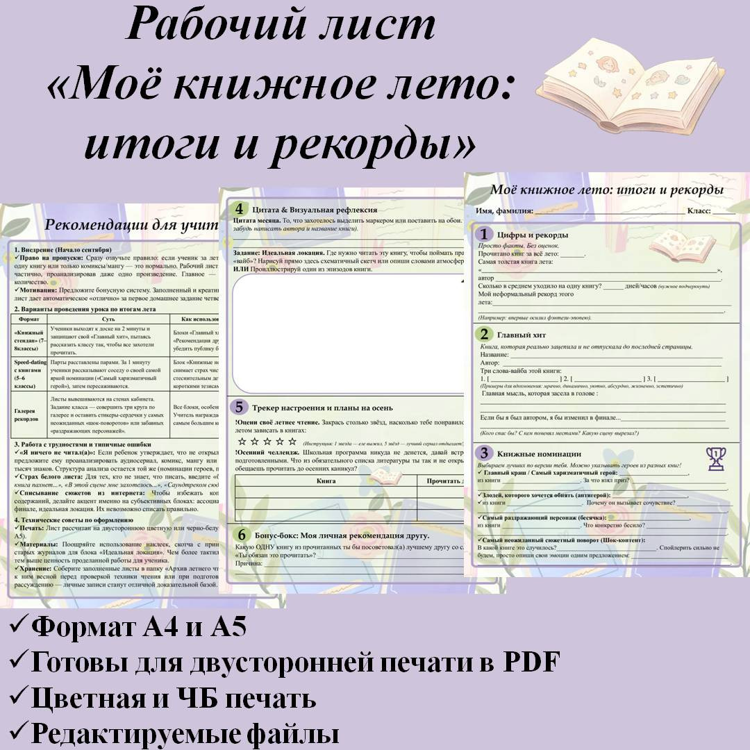 Рабочий лист "Моё книжное лето: итоги и рекорды"