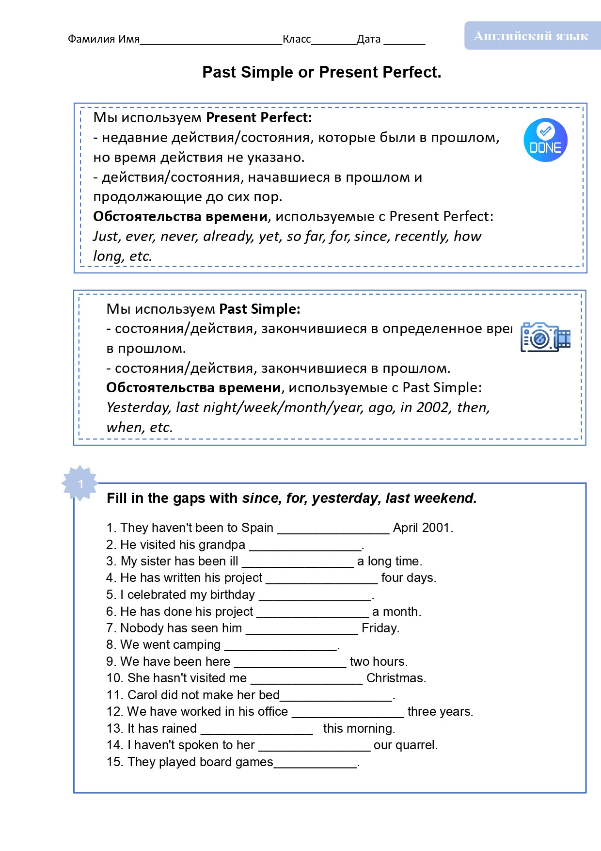 Рабочий лист «Present Perfect or Past Simple».