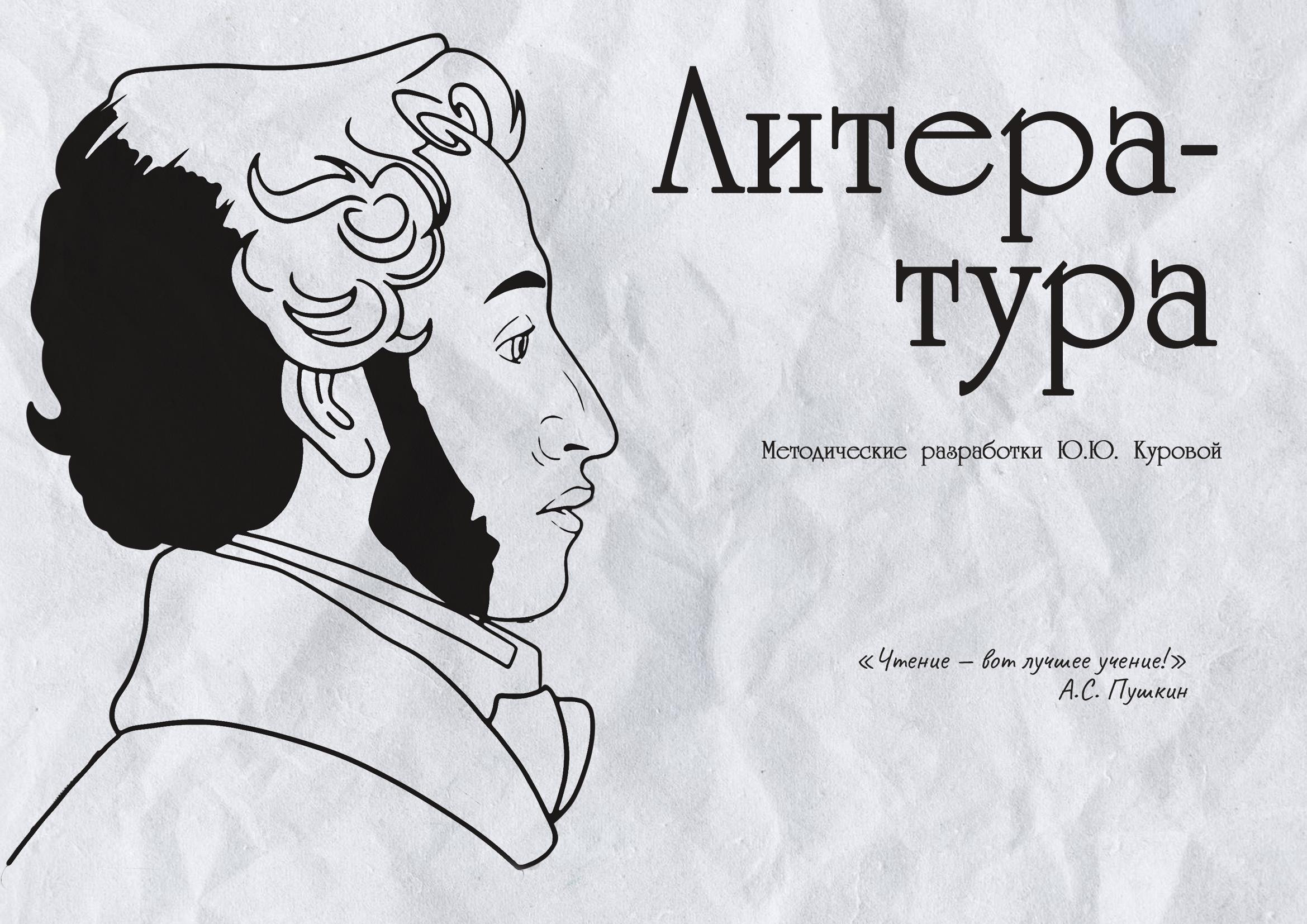 А.Грибоедов. Комедия "Горе от ума".