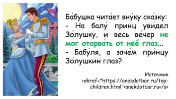 Russian joke reading Не мог оторвать глаз